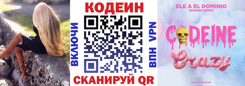 Codein напиток Lean (лин) Арск