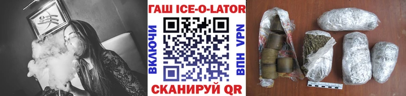 ГАШ ice o lator  дарнет шоп  Арск 